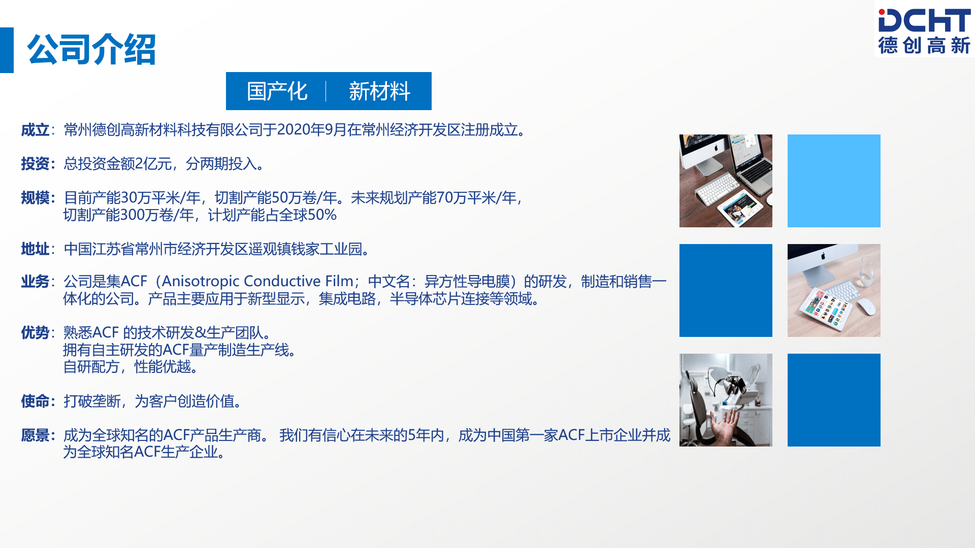 常州德創(chuàng)高新材料科技有限公司